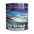 Лак Europlast яхтный алкидно-уретановый