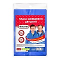 Плащ-дождевик Komfi